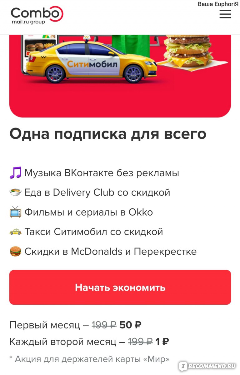 Сайт combo от mail.ru group - «Копеечная подписка Combo от mail.ru -  отличный способ сэкономить в условиях финансового кризиса $$$. Правда, при  одном условии¯_(ツ)_/¯ » | отзывы