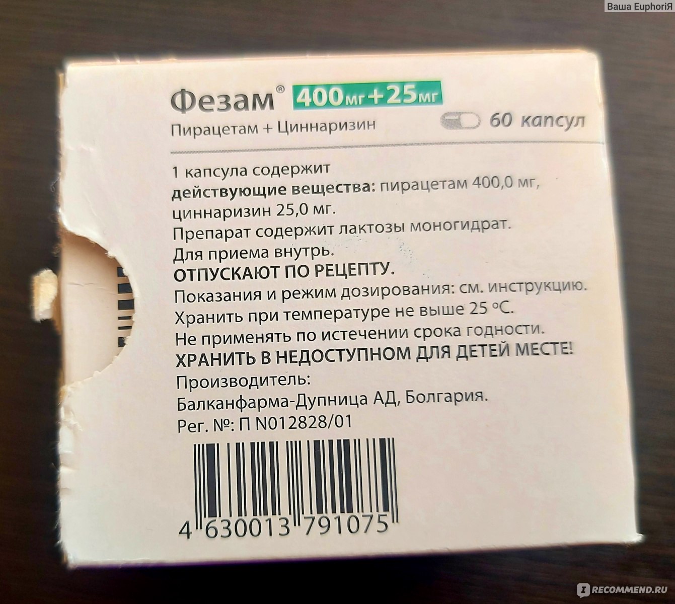 Ноотропное средство Teva Фезам 400 мг + 25 мг 60 капсул - «Неоднозначный  препарат: столкнулась с большим количеством неожиданных побочек🤕» | отзывы