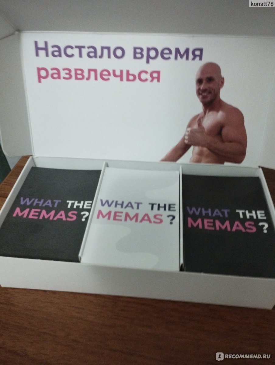 What the Memas? - «Настольная игра с невнятными правилами» | отзывы