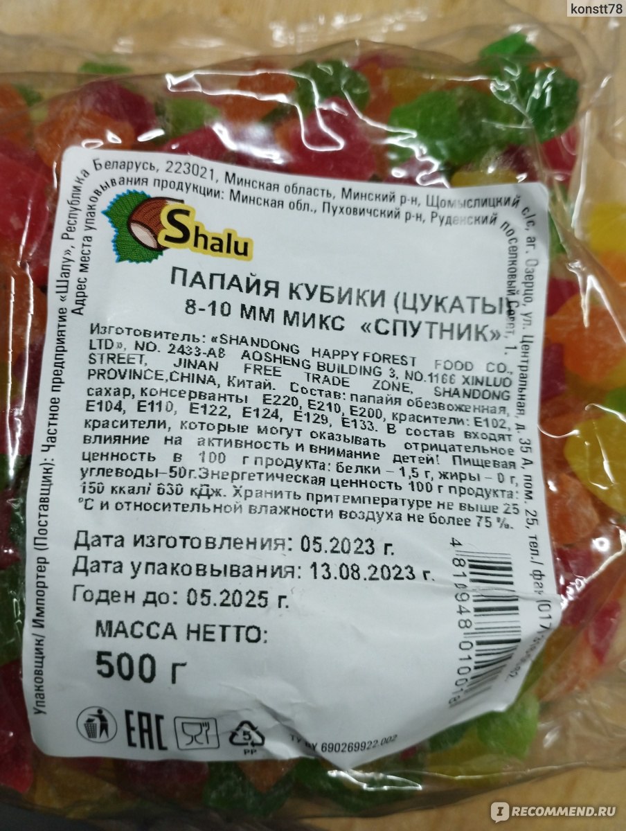 Сухофрукты Спутник Папайя кубики цукаты микс - «Экзотика в виде цукатов ...