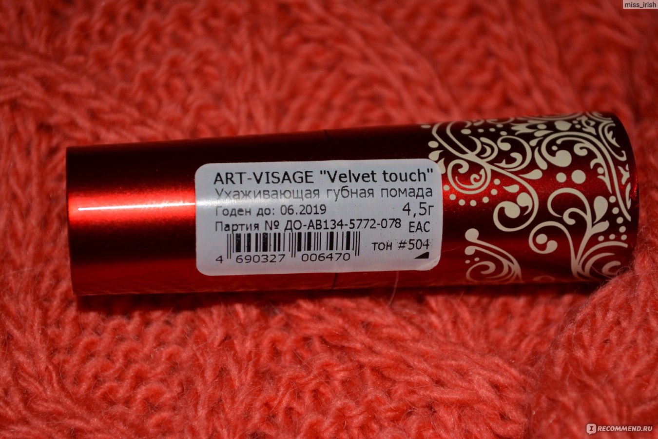 Ухаживающая губная помада Art-visage Velvet Touch, тон 403
