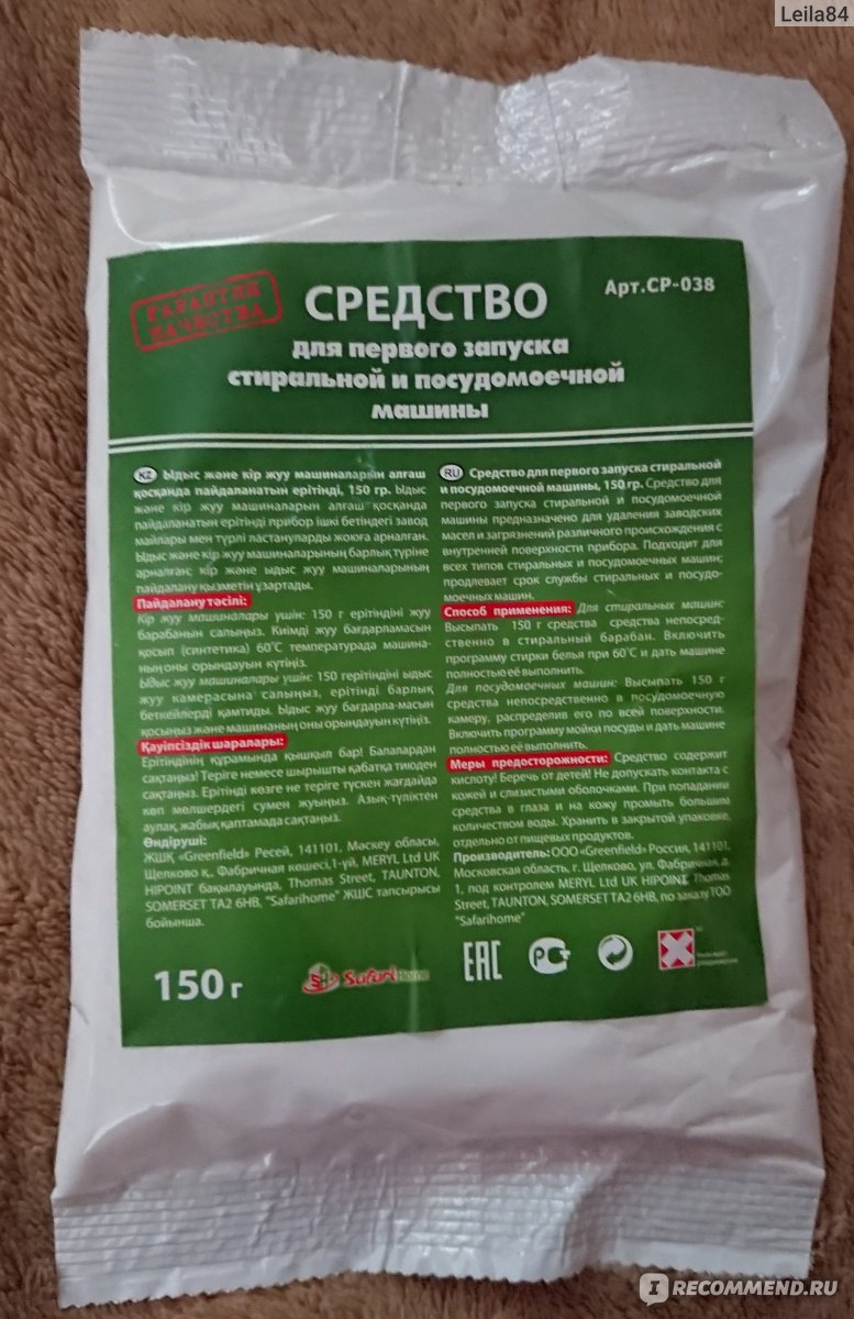 Стартовый набор для стиральных машин Eco&clean Арт. WP-049 - «Решили купить  новую стиральную машинку? Вам предложат стартовый набор для стиральных машин,  брать или не брать решать Вам!» | отзывы