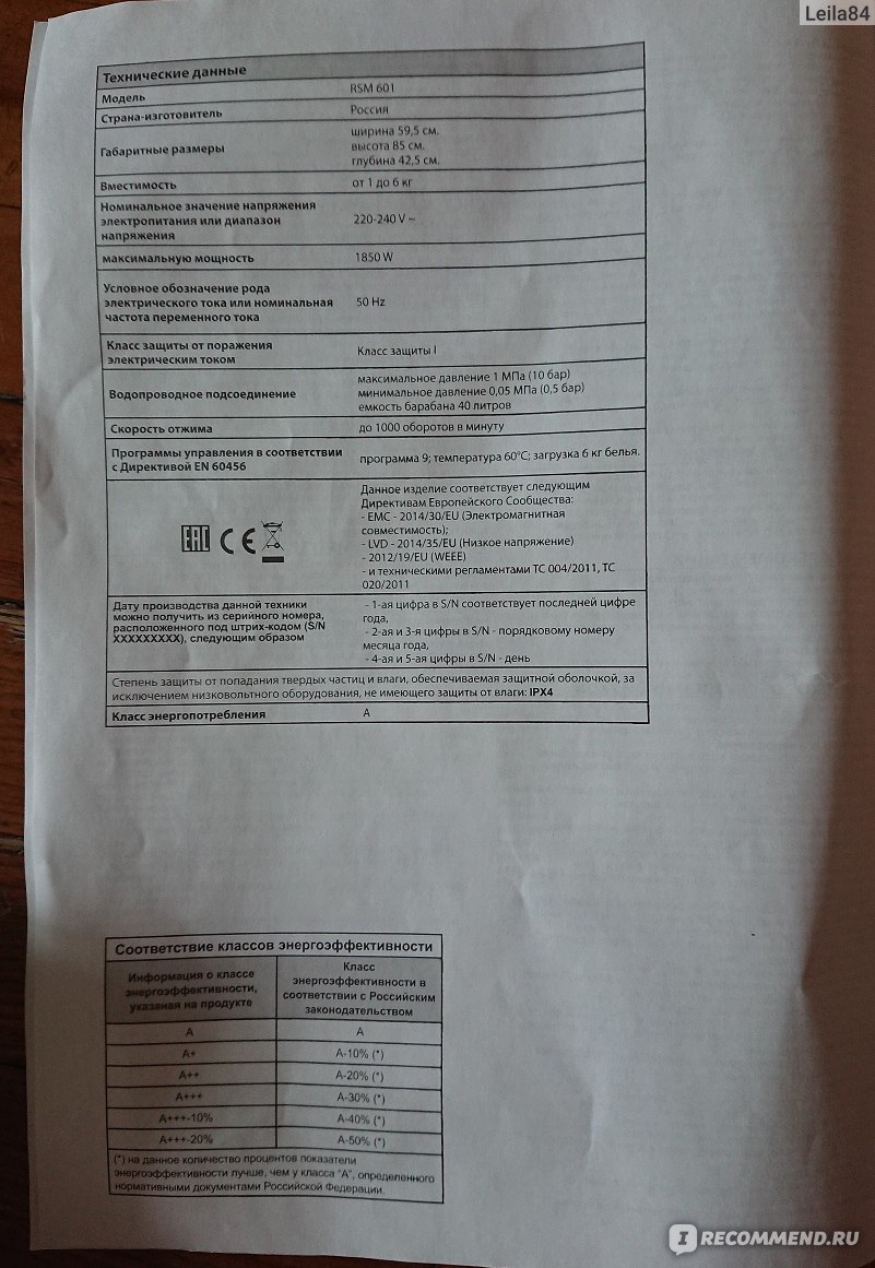 Стиральная машина Hotpoint-Ariston RSM 601 W - «Наша новая стиральная машина  Hotpoint-Ariston RSM 601 W» | отзывы