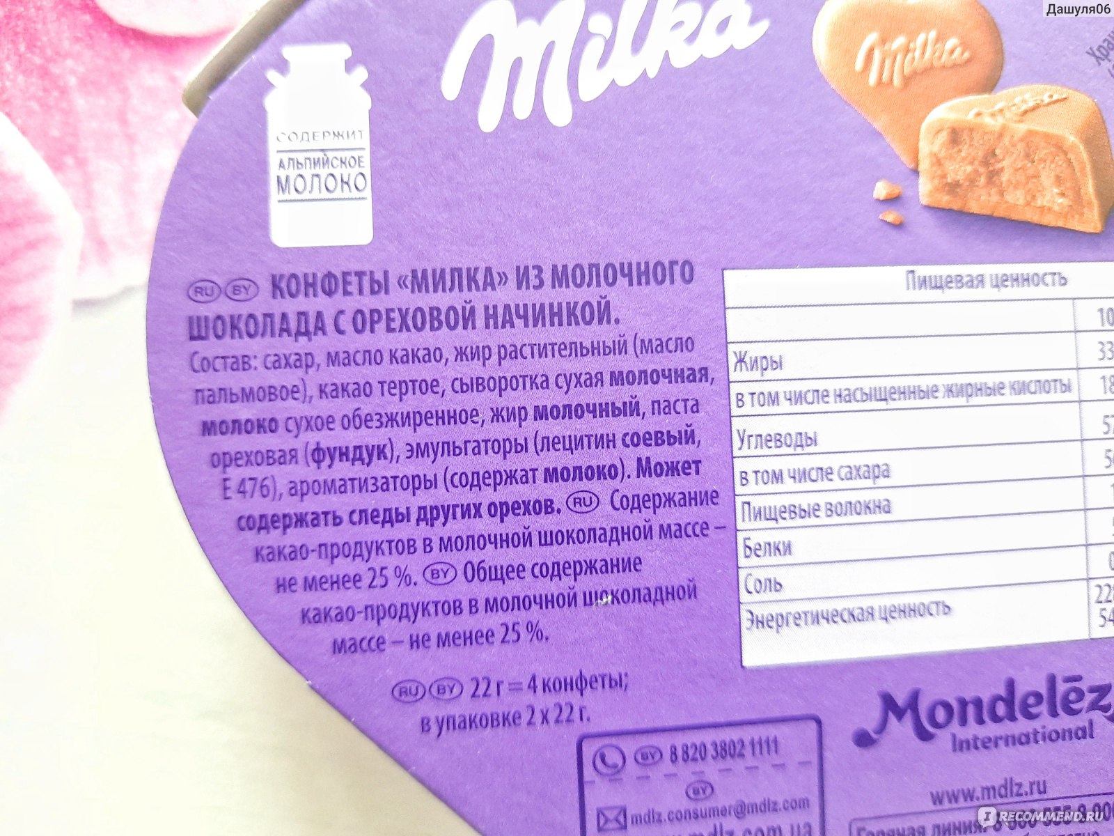 Фото дочи milka