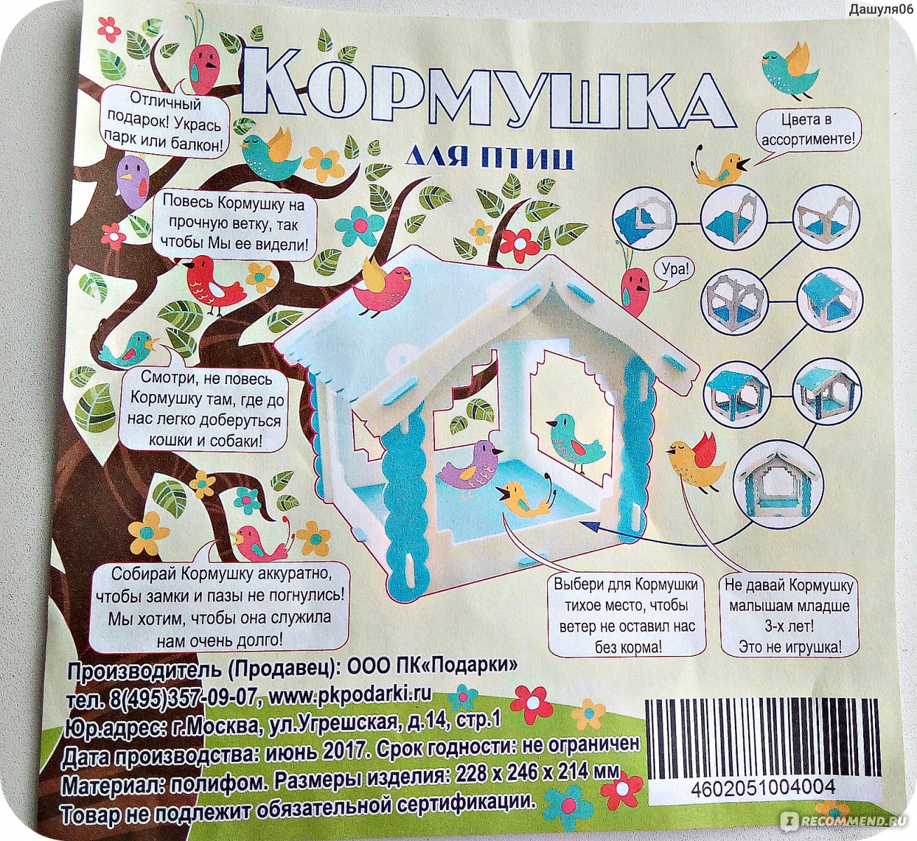 Кормушка из фикс прайса