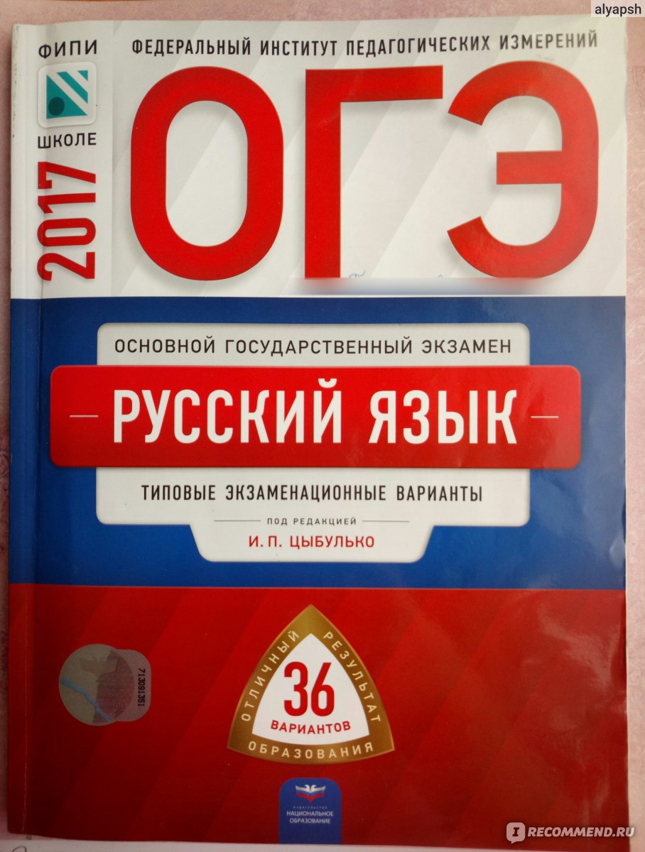 Основной Государственный Экзамен (ОГЭ), Россия - «ОГЭ... Насколько все  плохо? Что скрывается за этими тремя страшными буквами? Обо всем подробно  расскажет выпускница 2017 года!» | отзывы