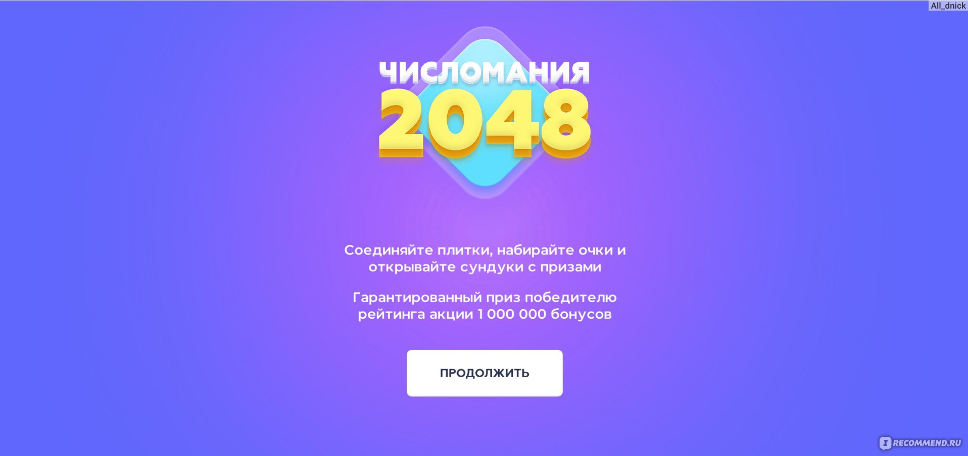 Сайт Числомания 2048: Спасибо от Сбербанка - «Числомания 2048 от Сбербанка как  играть: полный разбор механики, скриншоты +3 совета» | отзывы