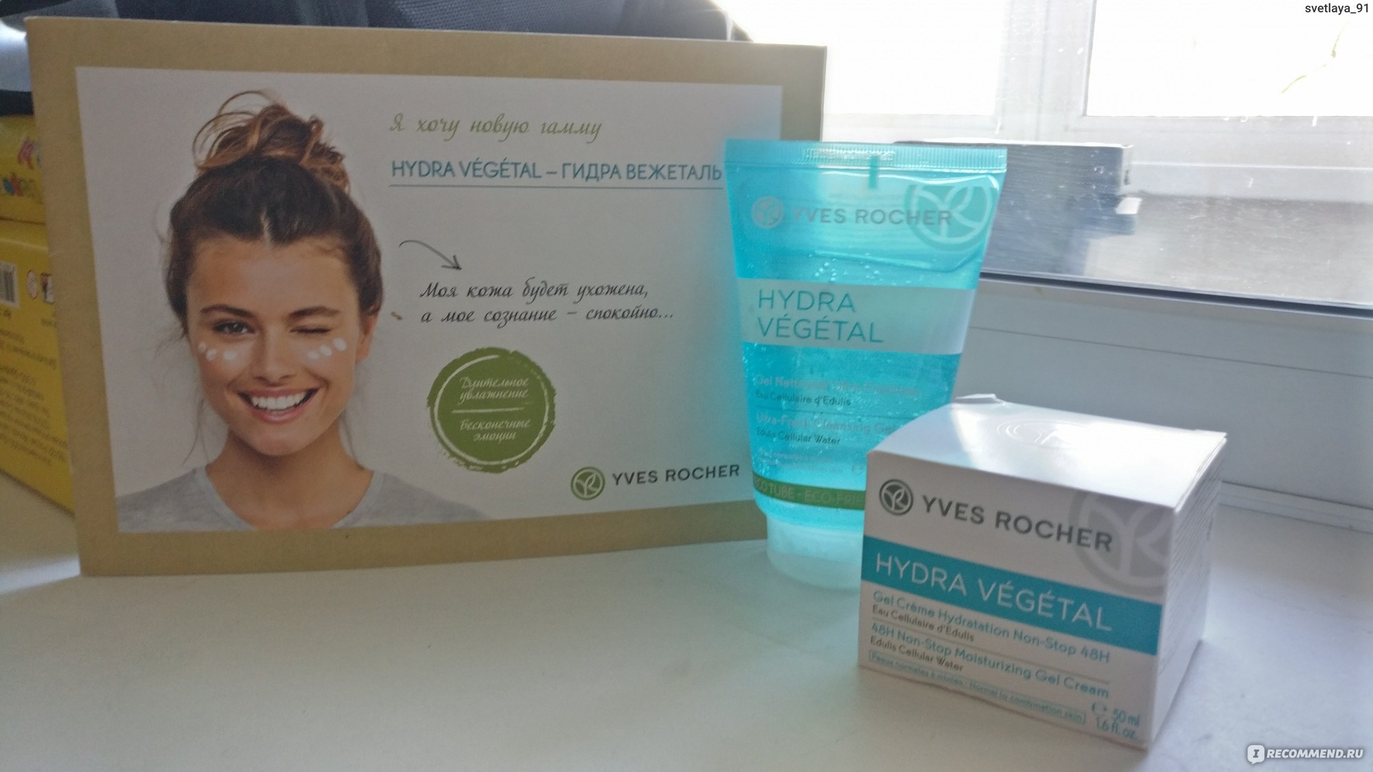 Гель-крем для лица Ив Роше / Yves Rocher Hydra Vegetal 48H Non-Stop ...