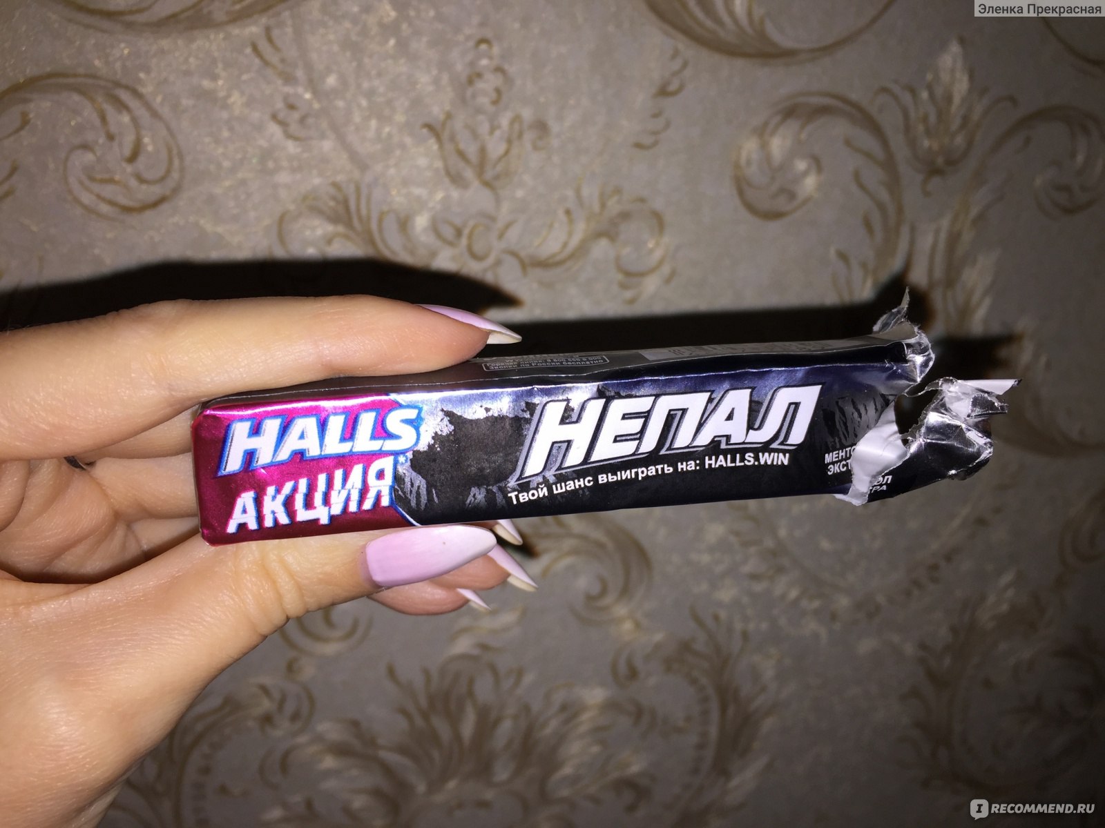 Halls ментол Экстра