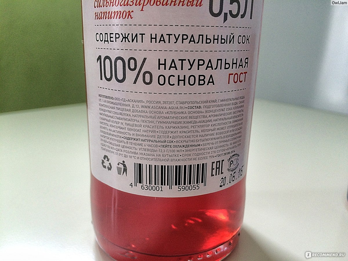 Напиток газированный ASCANIA Клубника с мякотью - «Мой любимый напиток с  клубничным вкусом» | отзывы