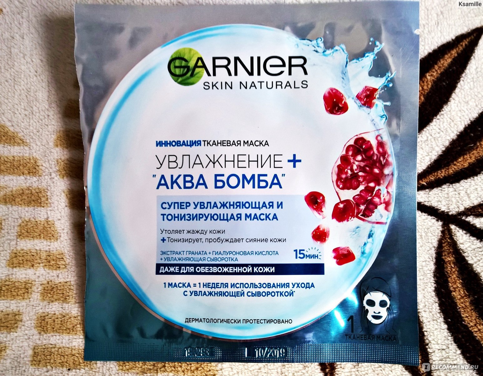 Маска гарньер. Маска Аква бомба Garnier. Гарньер маска тканевая увлажнение Аква бомба. Garnier Skin naturals Аква бомба маска. Маска тканевая для лица гарньер Аква.