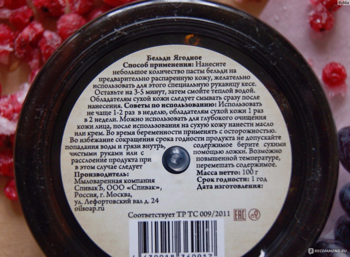 Бельди СпивакЪ "Ягодное" - «♥Попробовав раз, невозможно не влюбиться ...