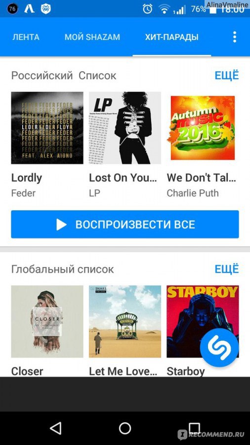 Shazam - «Shazam, Шазамушка - Моё Любимое Приложение, Спаситель.