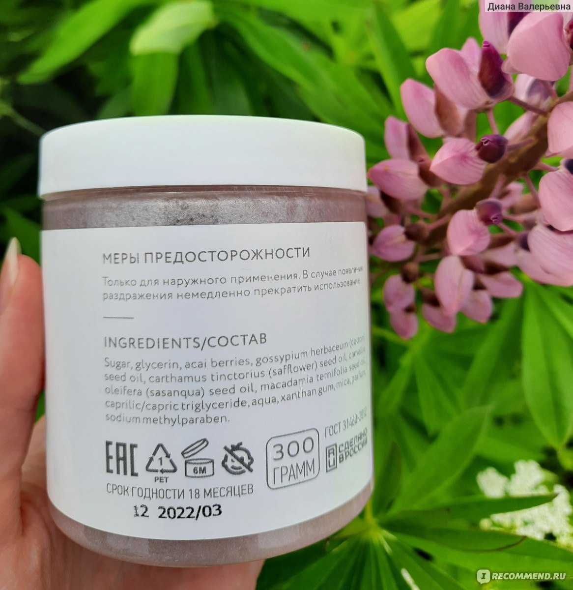 Скраб-маска для тела Easy Cosmetics Acai Berries - «Необычный мерцающий ...