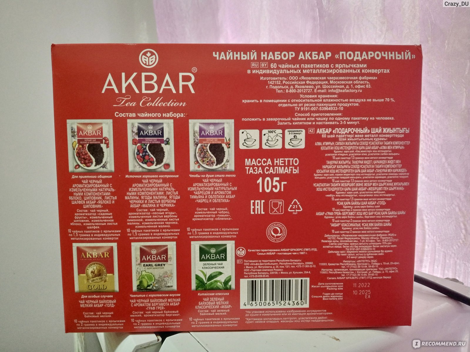 Чай в пакетиках Akbar Набор чайный "Подарочный", 3 упаковки × 25 чайных ...