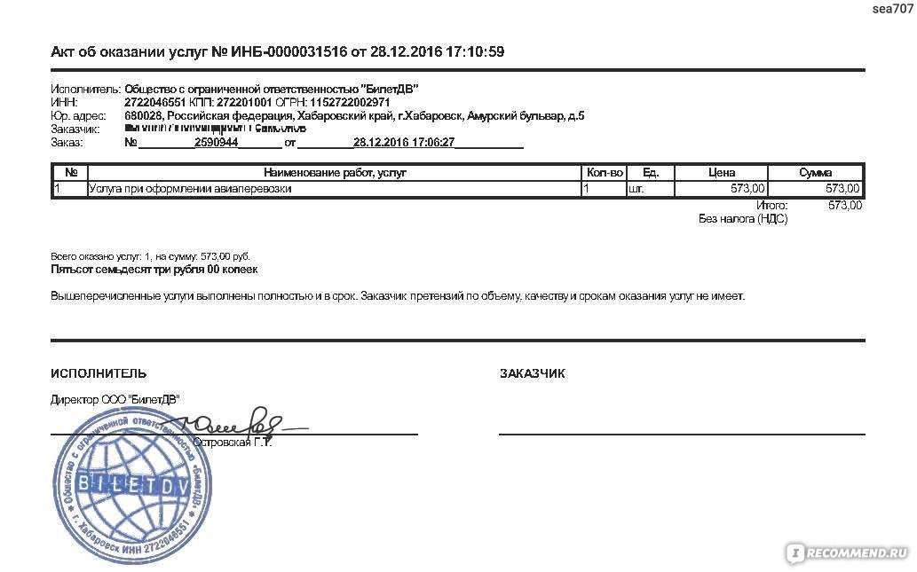 Выполненные работы оказаны. Акт об оказании услуг. Акт выполненных услуг. Форма акта выполненных услуг. Образец заполнения акта оказанных услуг.