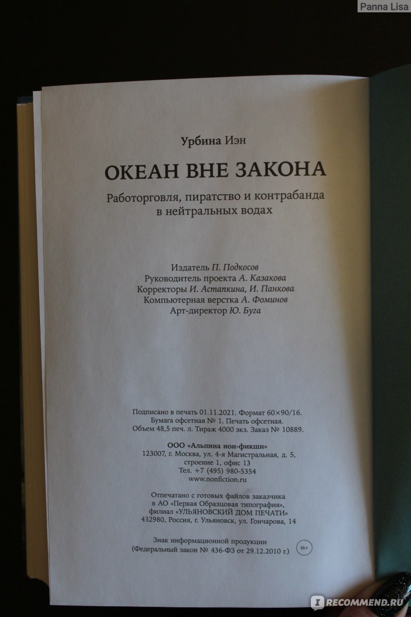 Океан вне закона: Работорговля, пиратство и контрабанда в нейтральных  водах. Иэн Урбина - ««Прогулка по доске в морскую пучину или смерть от  жажды в клетке на палубе» - сцена из «Пиратов Карибского