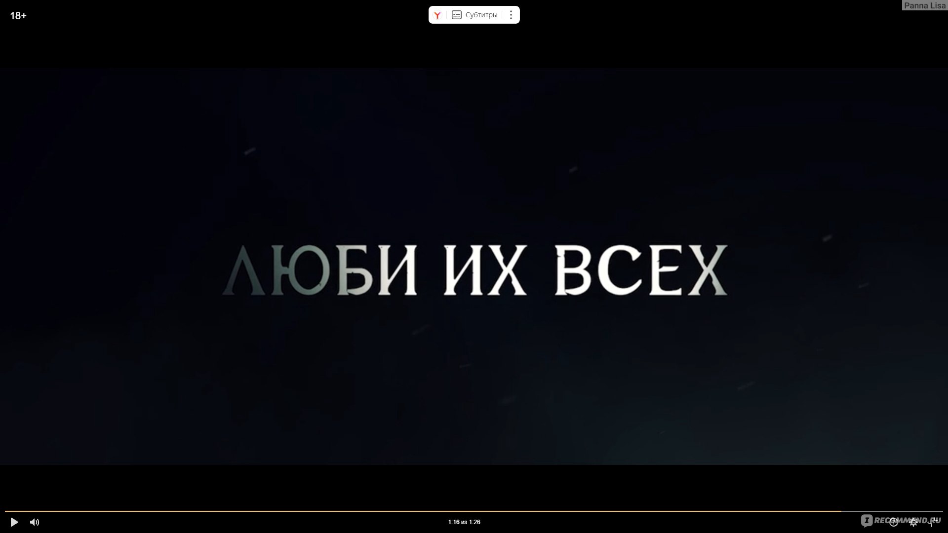 Люби их всех (2019, фильм) - «Как продать подороже Веру, Надежду, Любовь?  Может ли содержанка претендовать на что-то кроме денег? 