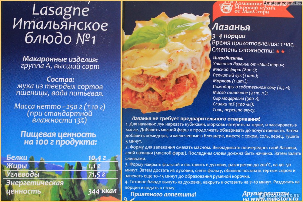Сколько калорий в лазаньи. Слои лазаньи. Листы для лазаньи не требующие варки. Лазанья по слоям. Листы для лазаньи МАКСТОРИ.