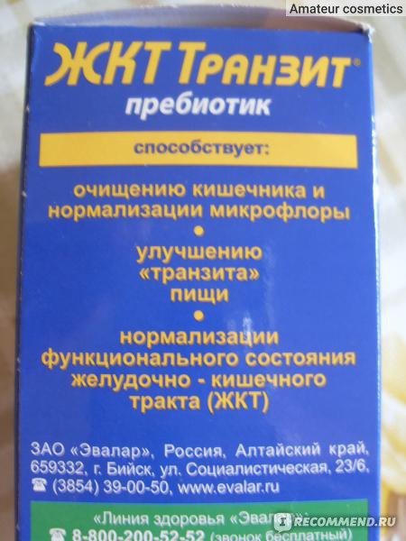 Фитотранзит. ЖКТ Транзит пребиотик Эвалар. Эвалар пробиотики. ЖКТ Транзит Эвалар состав. ЖКТ Транзит Эвалар аналоги.