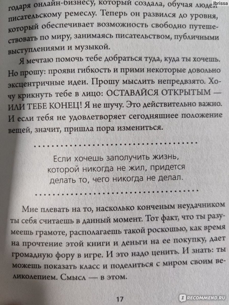 НИ СЫ* *восточная мудрость, которая гласит: будь уверен в своих силах и не  позволяй мешать тебе двигаться вперед. Джен Синсеро - «Книга с дерзким  названием, которую я долго сторонилась, и оказалось, что