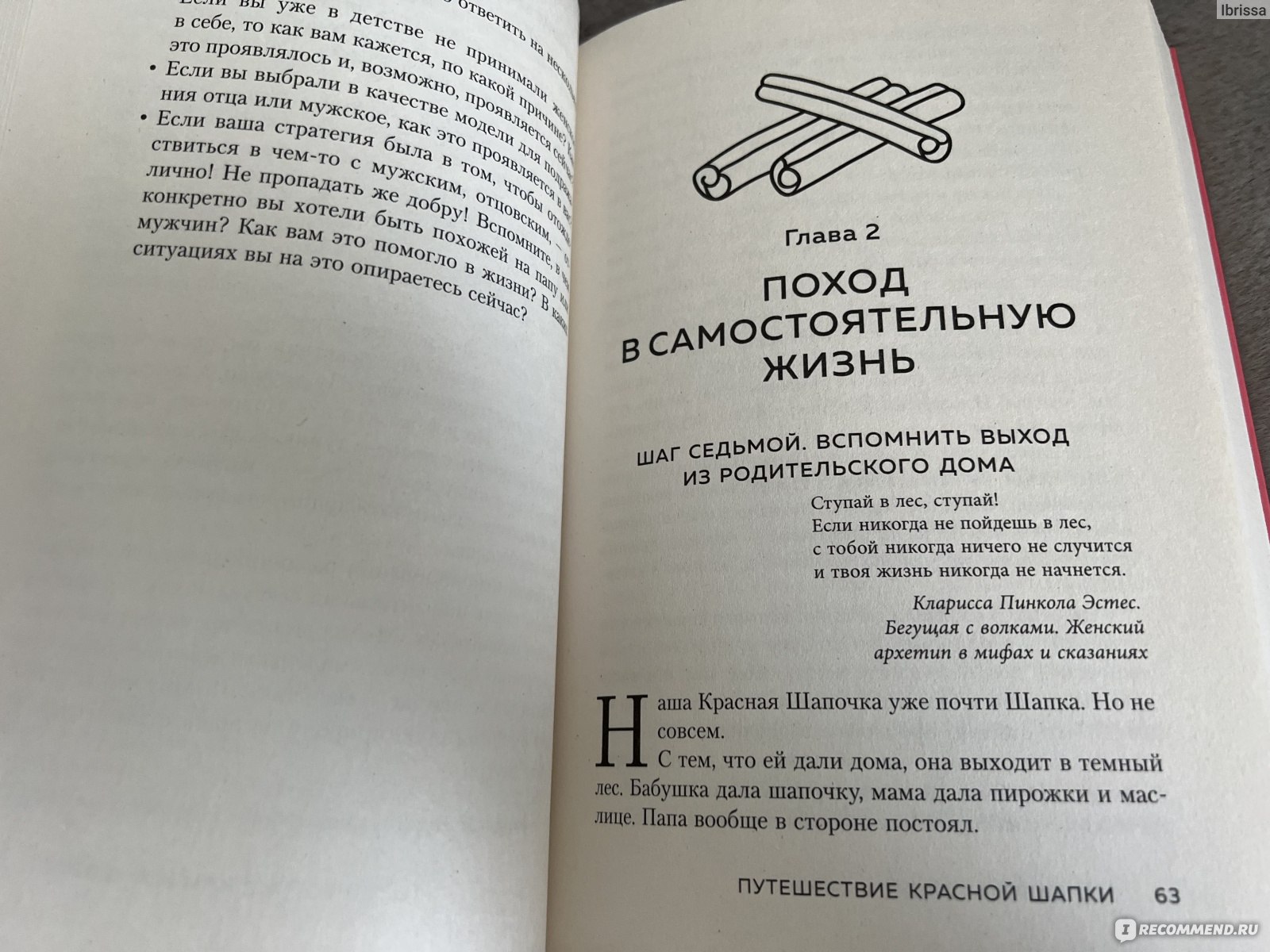 Книга-моккачино. Все дороги ведут к себе. Юлия Пирумова - «Книга том, как  найти свою дорогу среди страшного леса жизни. И почему она хороша, но мне  не особенно зашла при этом.» | отзывы