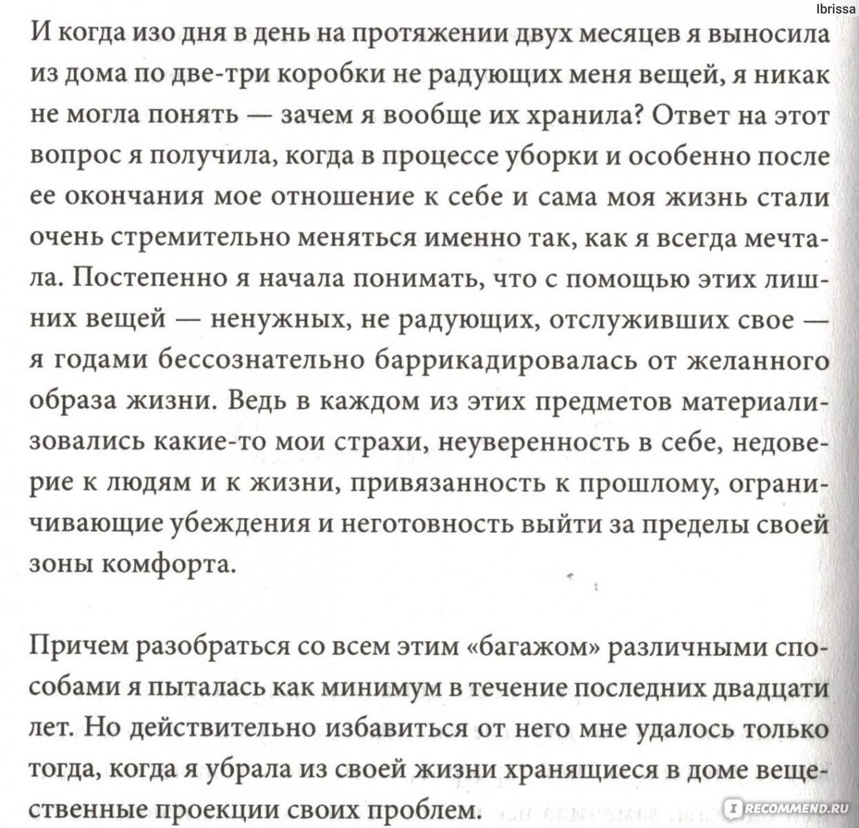 Хоумтерапия. Как перезагрузить жизнь, не выходя из дома. Наталья Будилова -  «Хоумтерапия. Как потерять полтора часа жизни, не выходя из дома. » | отзывы