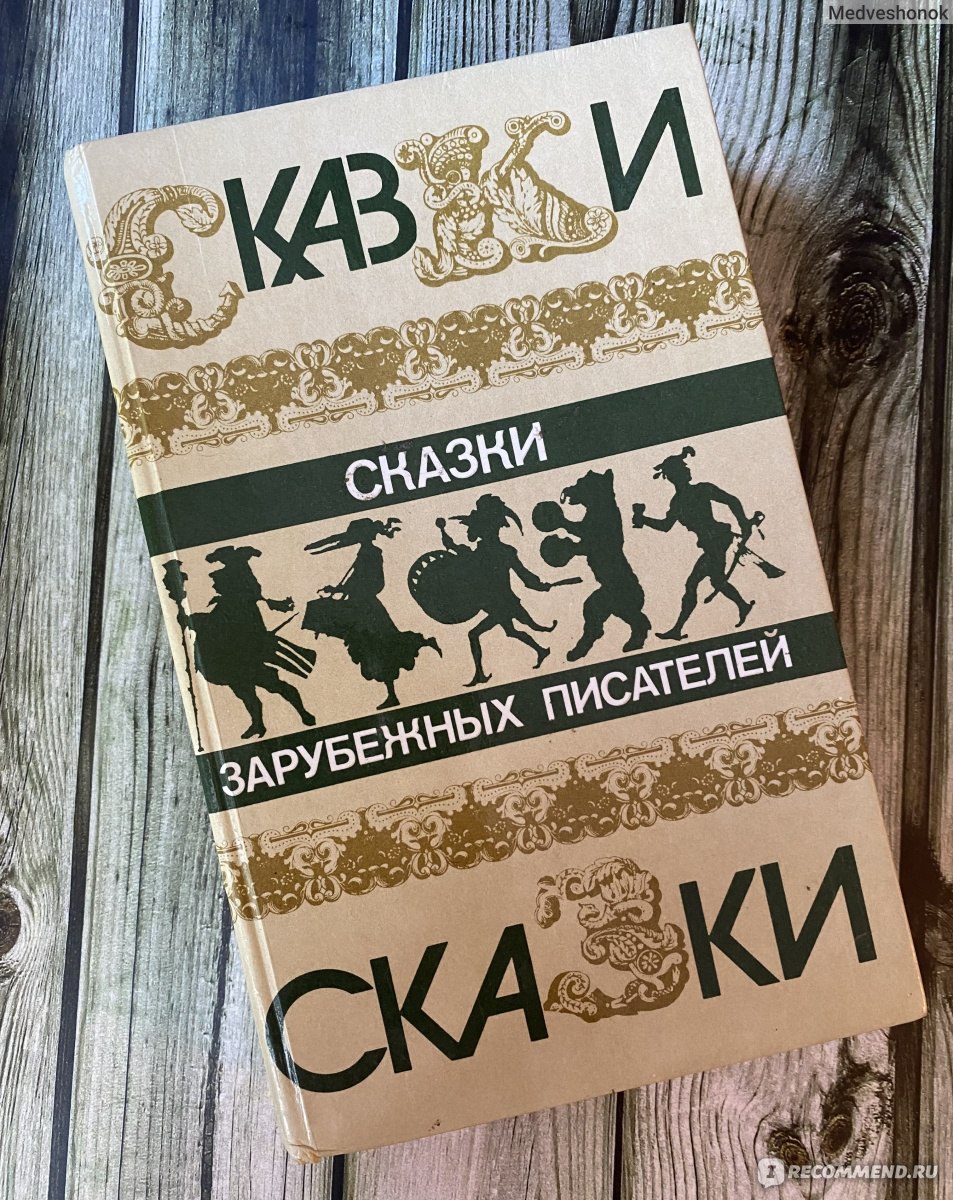 Русалочка. Андерсен Ганс Христиан - «🌺Не самая добрая сказка из детства,  но зато поучительная🌺» | отзывы