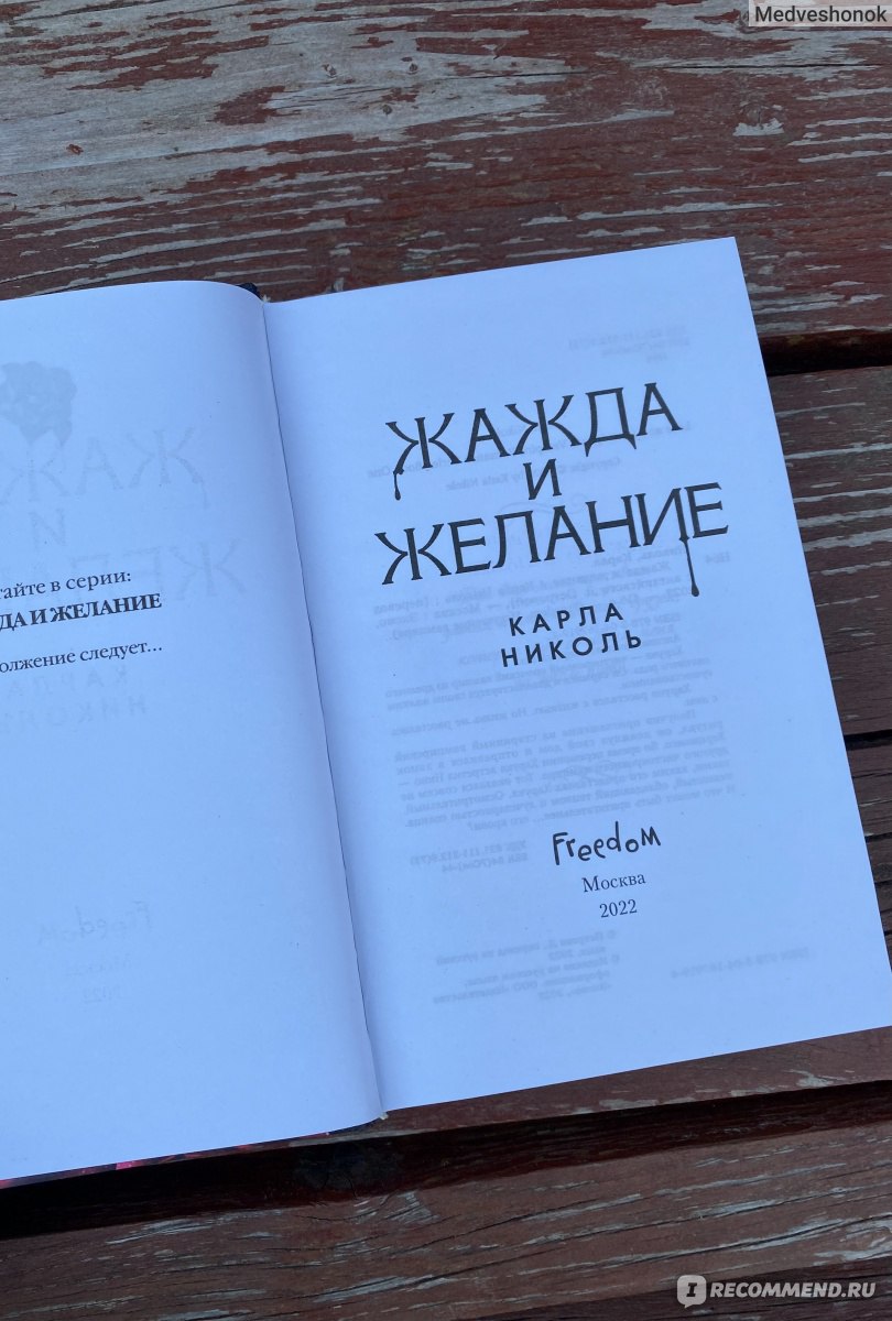 Жажда и желание. Карла Николь - «Очень чувственное любовное фэнтези о двух  ЛГБТ-вампирах, читать которое было одно удовольствие.» | отзывы