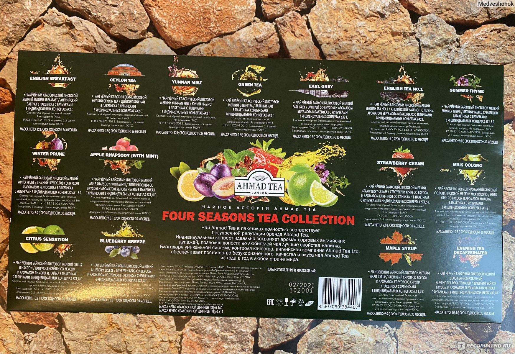 Ahmad tea seasons. Корпорация вкуса чай. Книга вкусов чай. Ahmad four Seasons акция. Наклейки вкус чая.