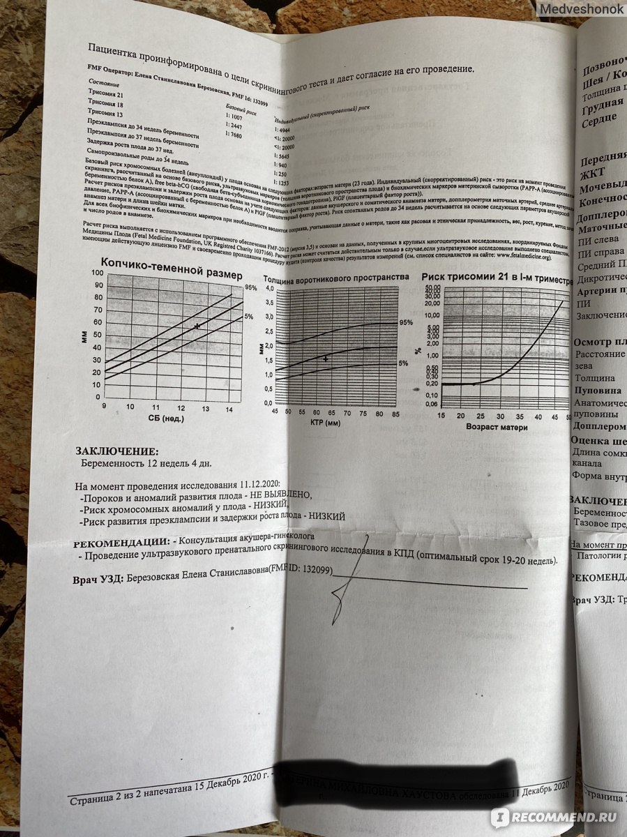 Пренатальный скрининг 1 триместра astraia. Скрининг перинатальный саранск. Узи скрининг 3 в перинатальном центре. Саранск перинатальный центр скрининг. Перинатальный центр коломна скрининг.