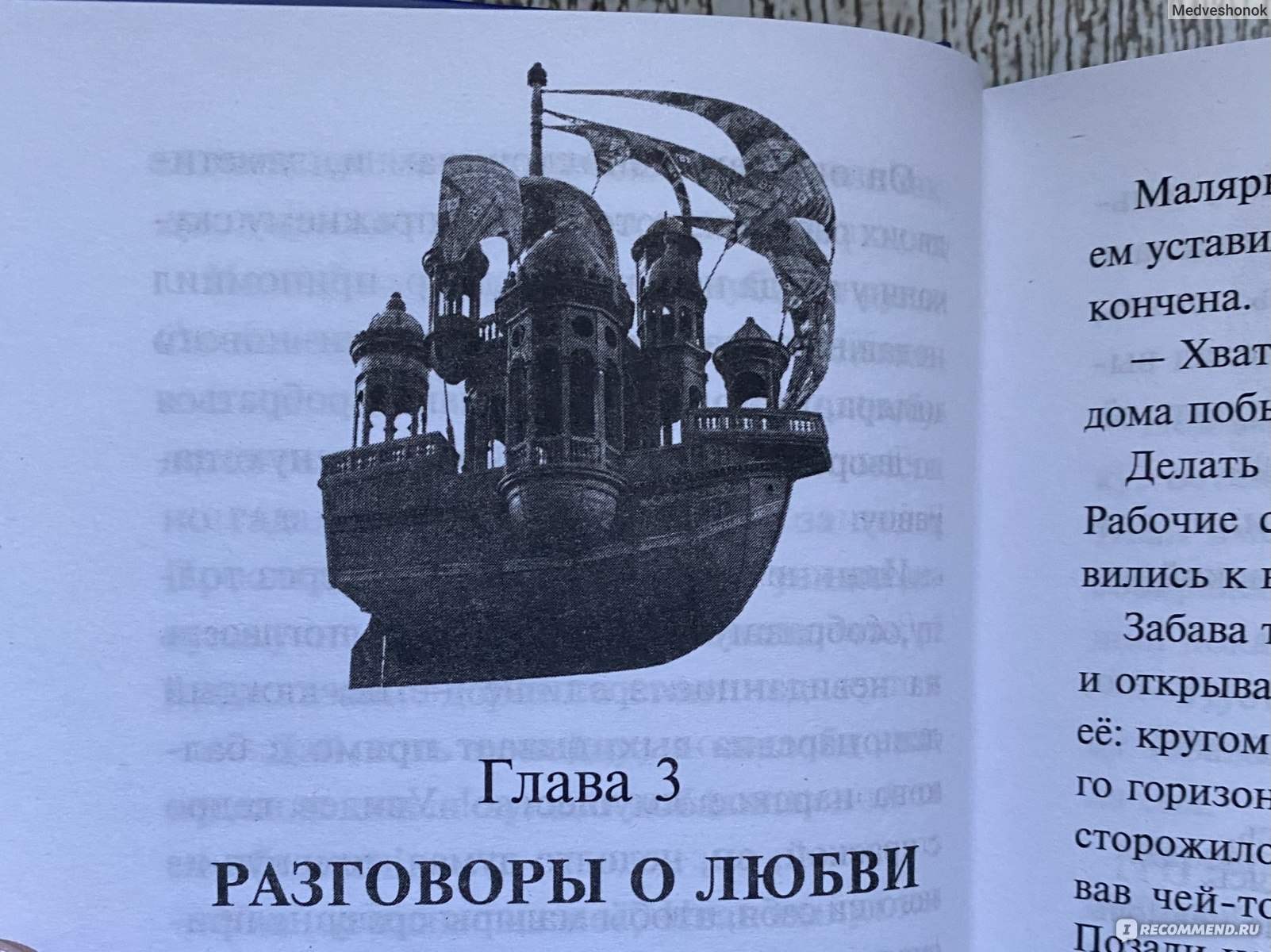 Летучий корабль. Издательство ЭксмоДетство - «Новеллизация романа о  «Летучем корабле» в честь недавно вышедшего фильма.» | отзывы