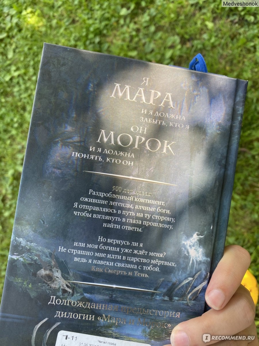 Мара и Морок. 500 лет назад. Лия Арден - «🌺Книга, которая окунула меня в  мир Мар и Мороков ещё раз, но по-новому. Может ли она быть интересна, если  вы не читали предыдущие