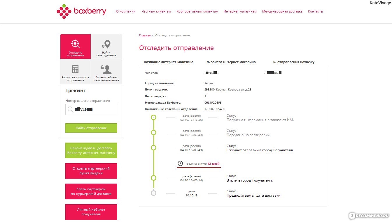 Boxberry отследить заказ по трек номеру. Товарооборот Боксберри. Boxberry ru интернет магазин каталог. Доставка Боксберри. Боксберри Керчь.