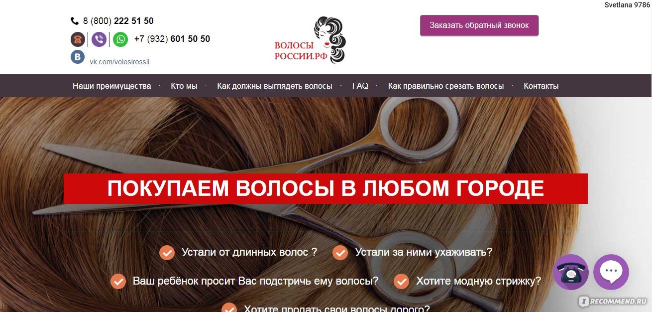 Сайт ВолосыРоссии.рф
