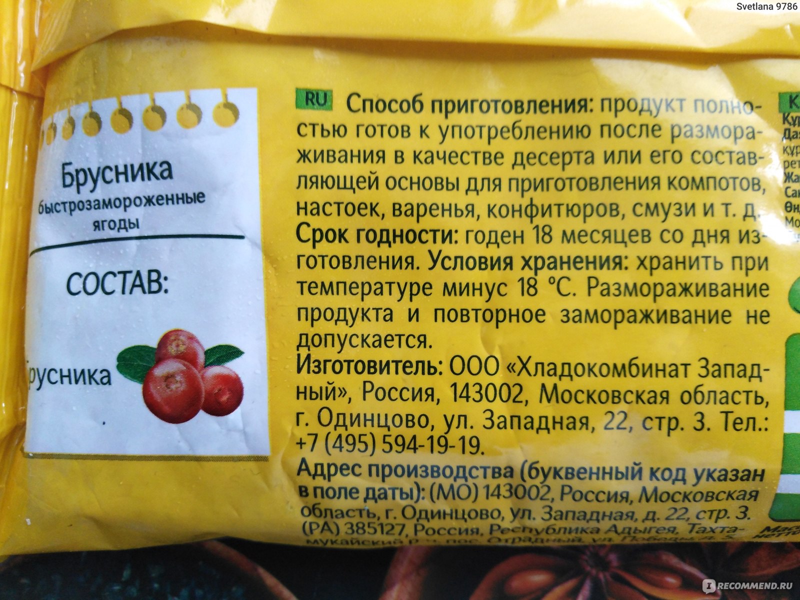 Ягоды замороженные 4 сезона Брусника - «Ценная ягода, которая содержит в  себе массу полезных витаминов! Использую её как в компот, так и в выпечку.  Рецепт вкусного брусничного пирога внутри!» | отзывы