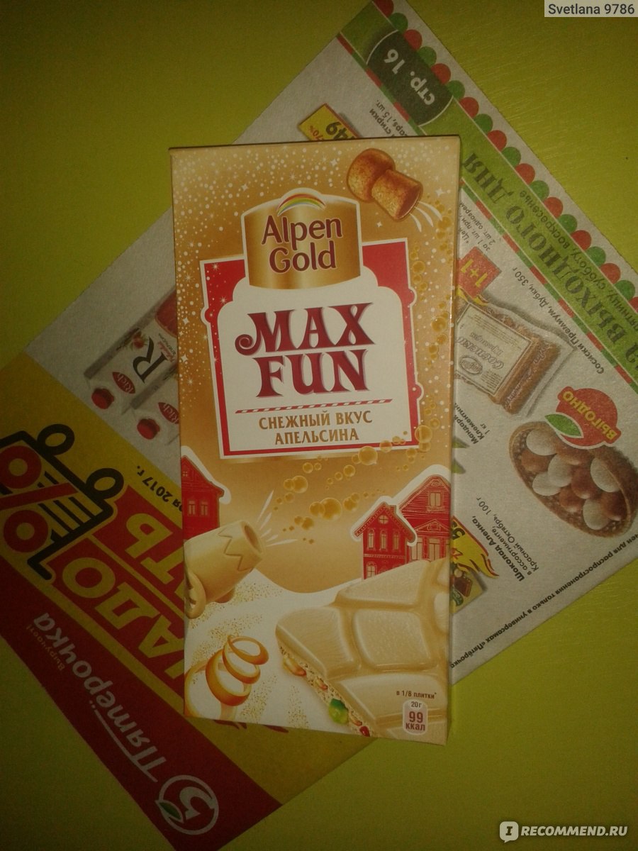 Alpen Gold Max fun Р±РµР»С‹Р№