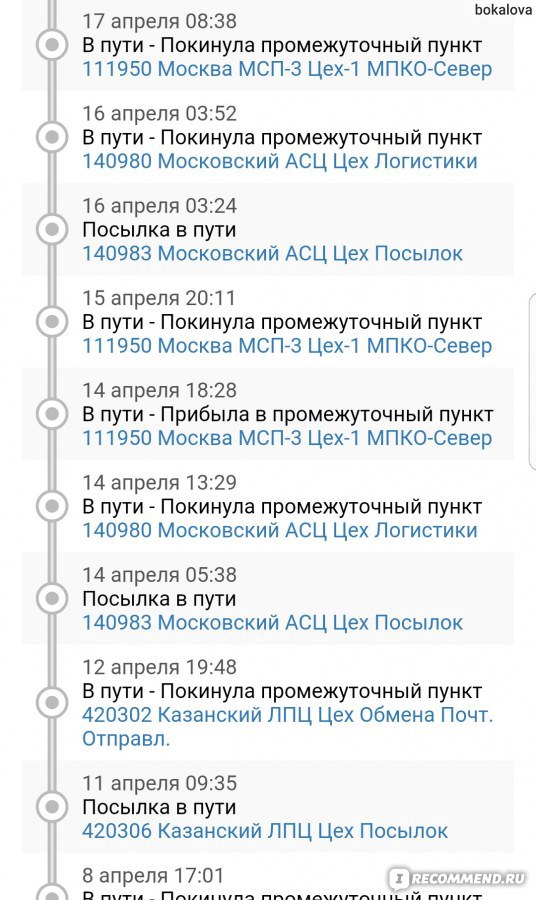 Почта России: АСЦ цех логистики.