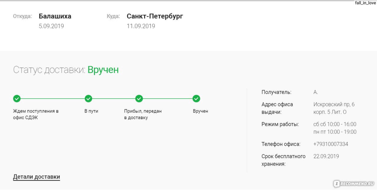 Служба Доставки товаров СДЭК - «на службу доставки могут ругаться, но когда  очень потребуется - сойдет и такой вид доставки.» | отзывы