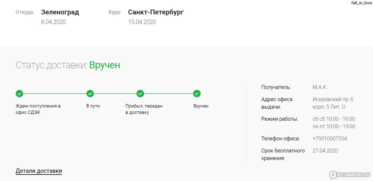 Служба Доставки товаров СДЭК - «на службу доставки могут ругаться, но когда  очень потребуется - сойдет и такой вид доставки.» | отзывы