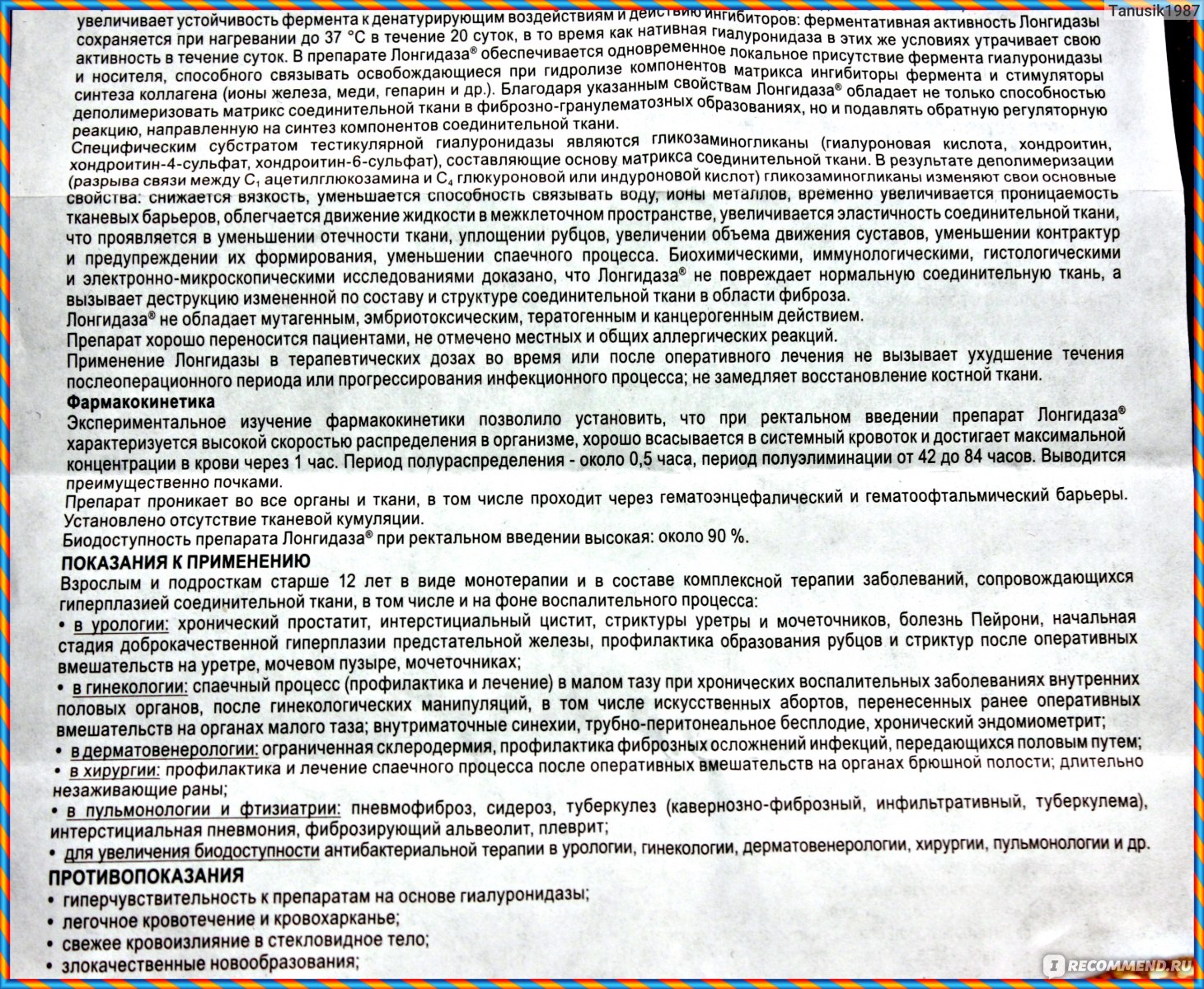 Лонгидаза при спайках в малом тазу схема лечения