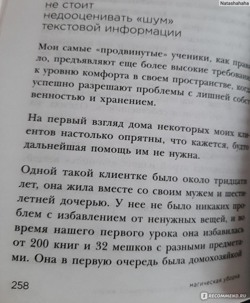 Магическая уборка. Японское искусство наведения порядка дома и в жизни.  Мари Кондо - «Японские секреты расхламления и минимализма» | отзывы