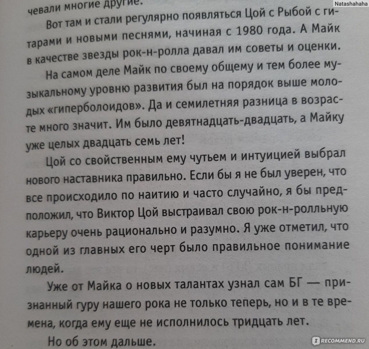 Виктор Цой. Александр Житинский - «Если любите группу 