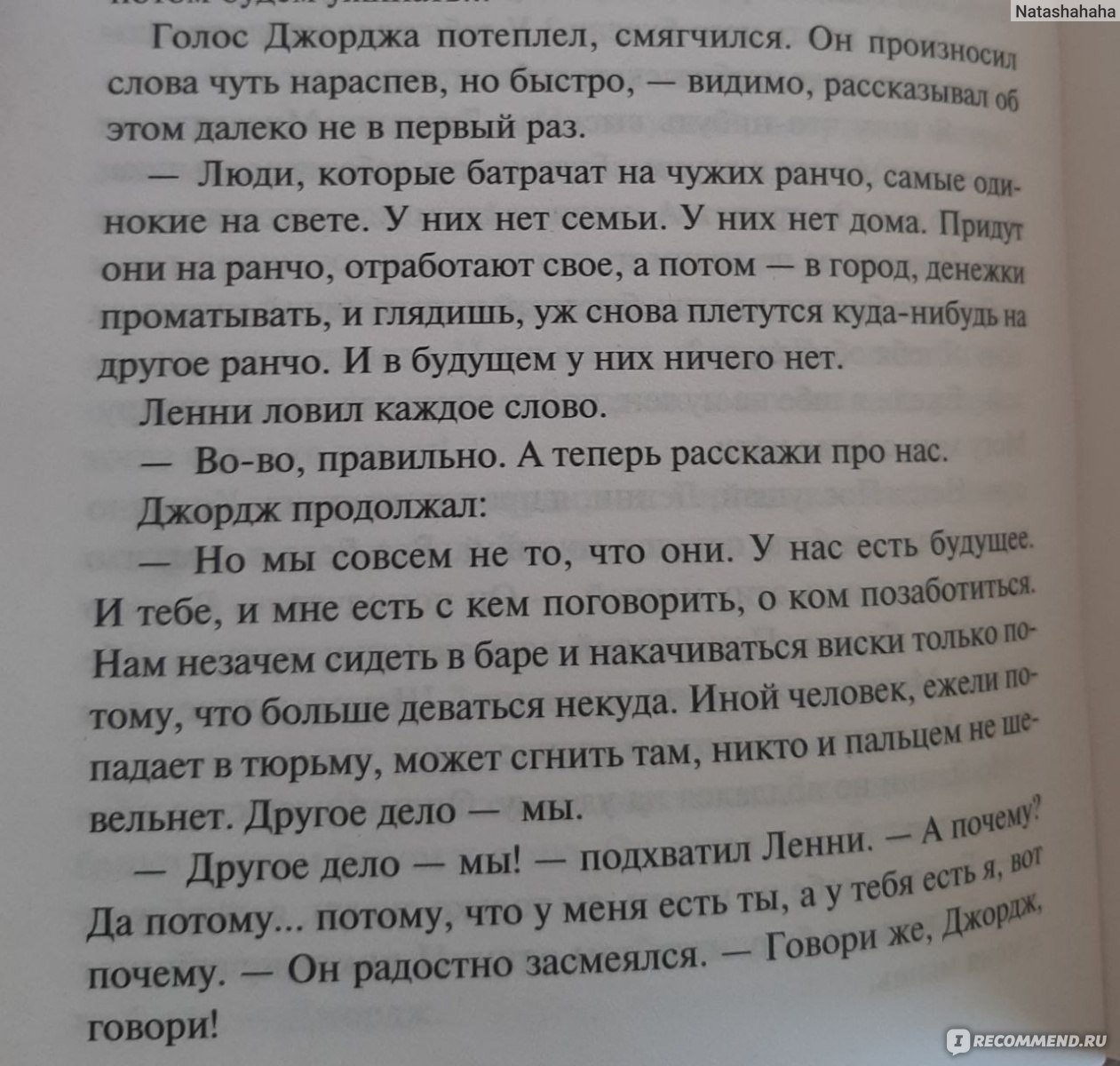 О мышах и людях, Джон Стейнбек - «История двух друзей, мечтающих о ранчо и  кроликах. Отзыв без пересказа всего сюжета» | отзывы