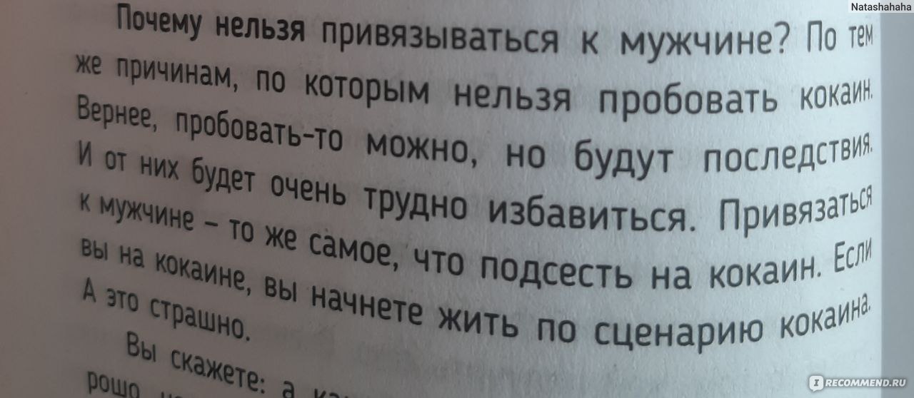 Быть счастливой, а не удобной! Как перестать быть жертвой, вырваться из ...