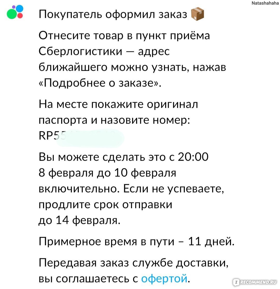 Сервис доставки СберЛогистика — СберБанк - «Как отправить заказ с авито  СберЛогистикой? Чем удобнее отправлять почтой или СберЛогистикой?» | отзывы