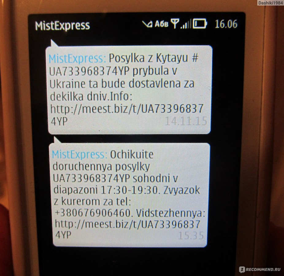 Сайт meest-express.com.ua "Міст Експрес" - служба доставки, Украина фото