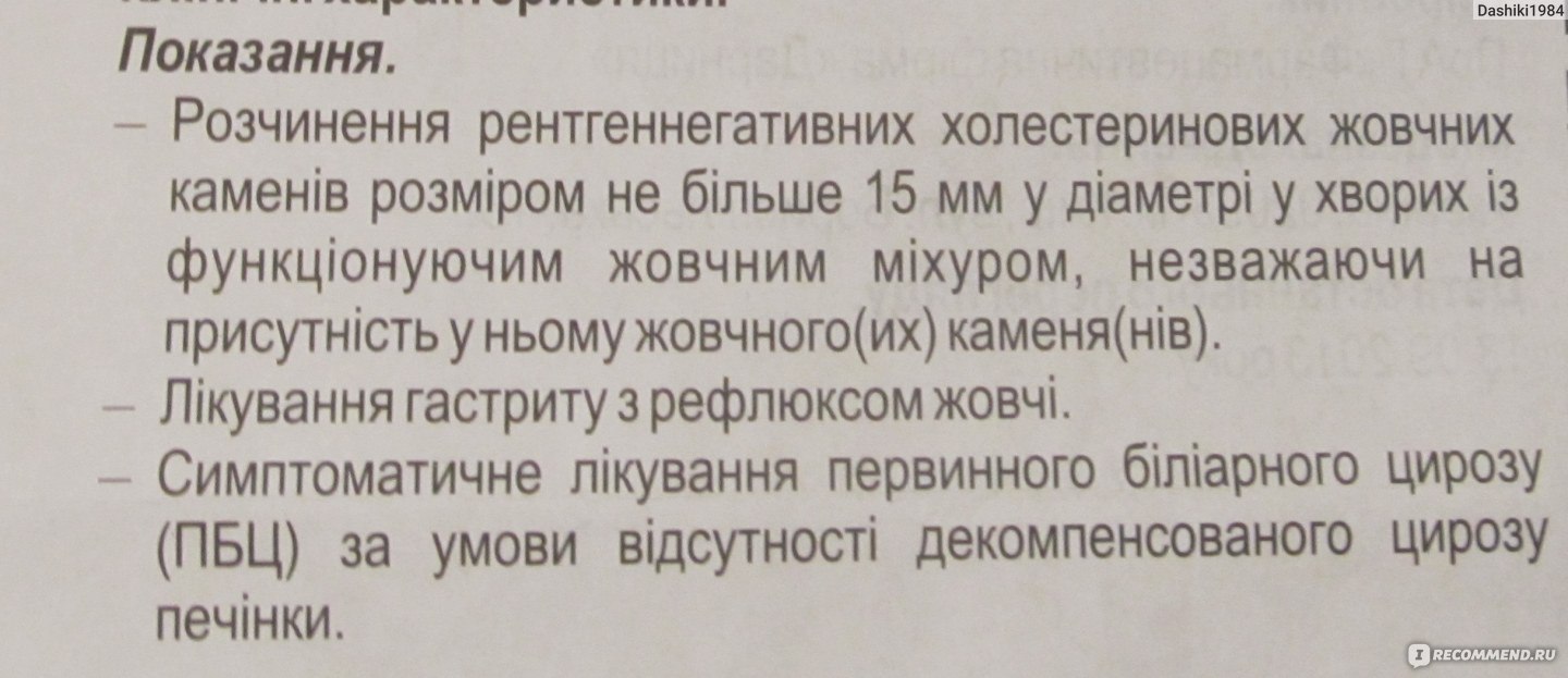 Урсосан отзывы врачей и побочные эффекты отрицательные