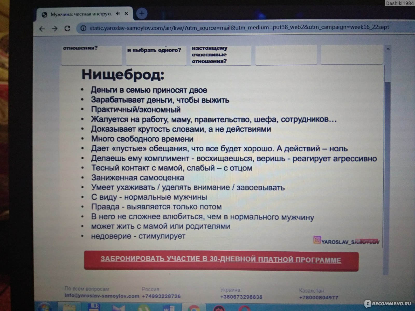 6-дневный онлайн-курс “Мужчина: честная инструкция”. Ярослав Самойлов.  фото