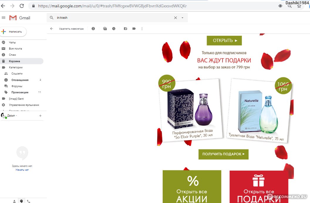 ив роше почтовая рассылка в интернете